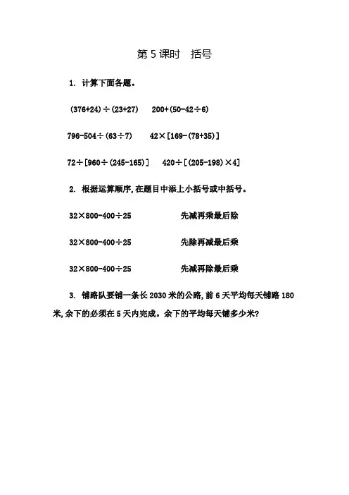 人教版小学数学四年级下册《第一单元 四则运算：1.5 括号》课时练习