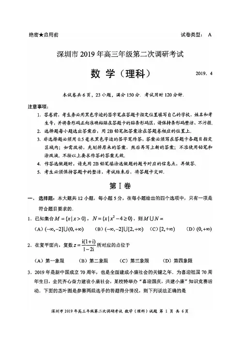 深圳市2019年高三年级第二次调研考试数学(理科)试题(含答案)