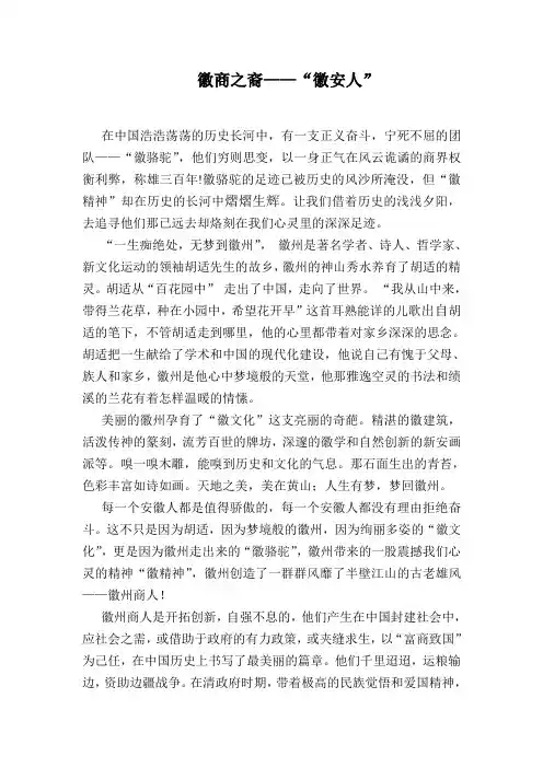 徽商之裔——徽安人