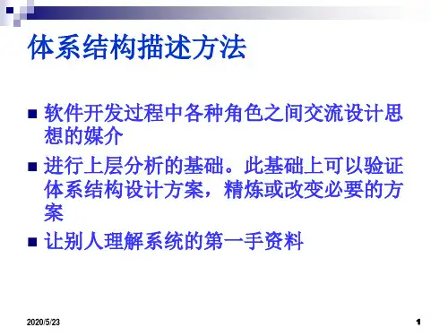C2 软件体系结构建模