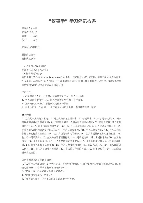 叙事学心得笔记