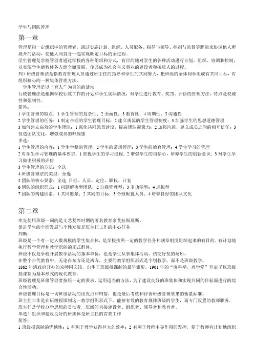 教师资格证之学生与团队管理概论