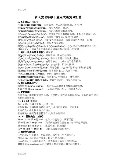 最新新人教版七下成语复习