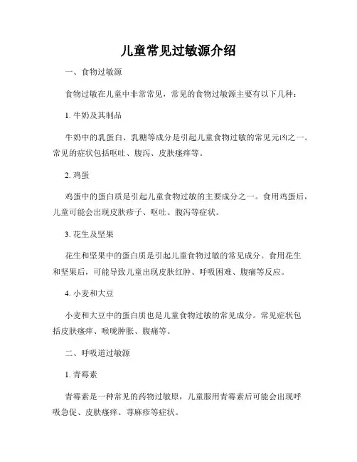 儿童常见过敏源介绍