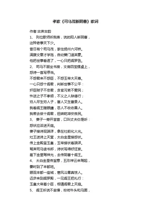 孝歌《司马茂断阴曹》歌词