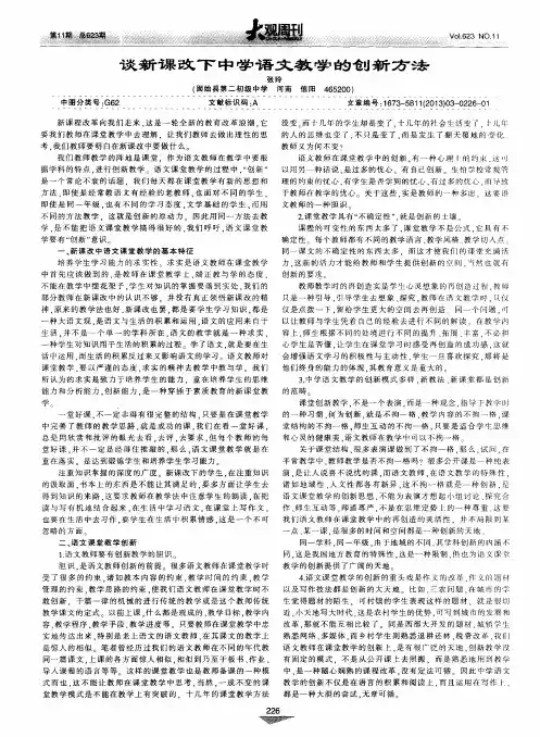 谈新课改下中学语文教学的创新方法