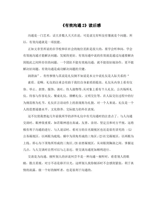 《有效沟通2》读后感