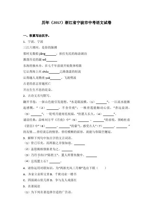 宁波市 历年中考真题附解析(附解析 ) 