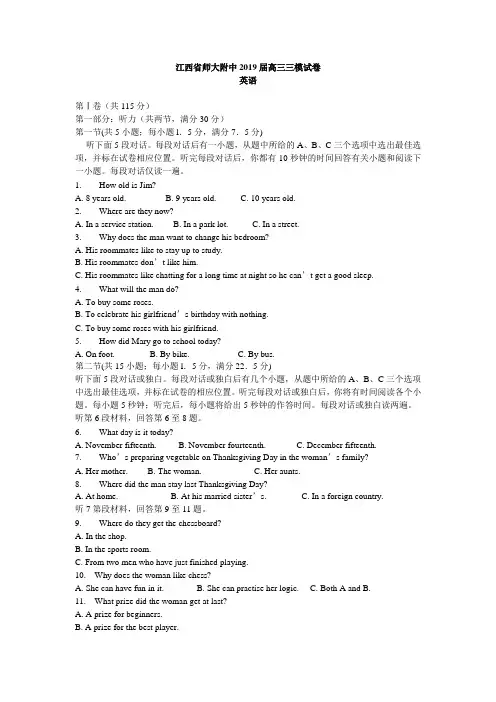江西省师大附中2019届高三三模试卷英语