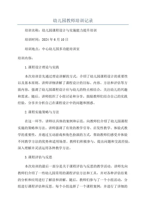 幼儿园教师培训记录