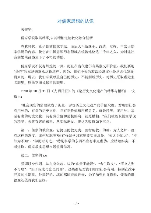 对儒家思想的认识