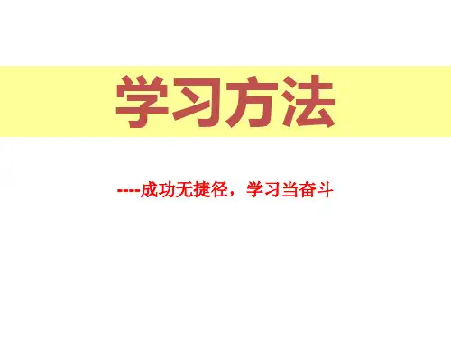 学习方法主题班会课件(共19张ppt)