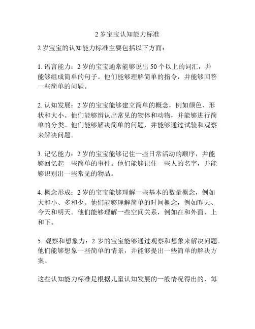 2岁宝宝认知能力标准
