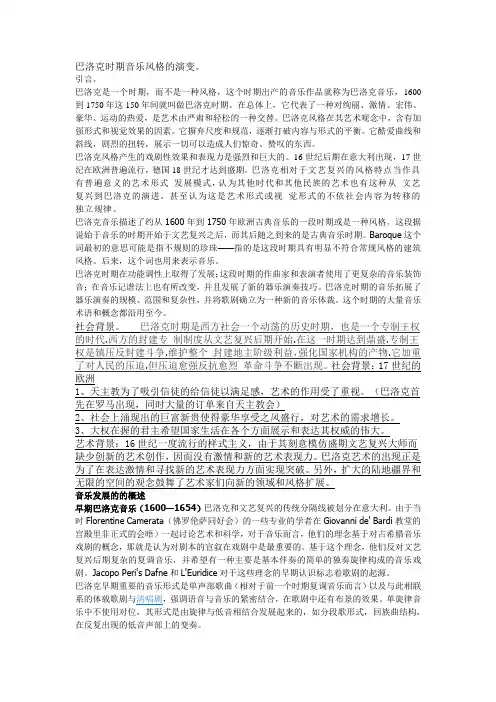 巴洛克时期音乐风格的演变