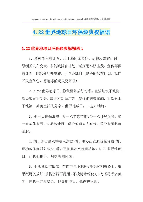 4.22世界地球日环保经典祝福语