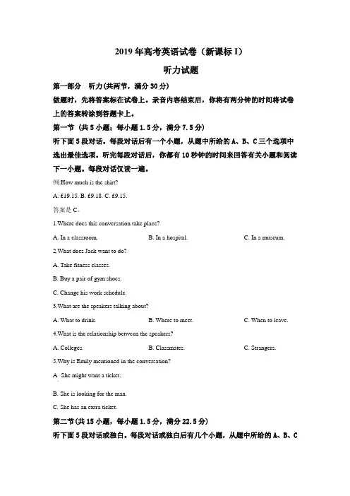 2019年高考英语试卷听力+原文+答案(新课标Ⅰ)