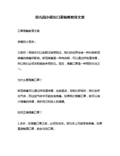 幼儿园小朋友口罩佩戴教育文案
