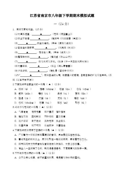 2017-2018学年(新课标)最新江苏省南京市八年级下学期期末质量监测语文试题(有答案)-精品试题