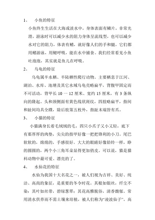 描写动物和植物的特征