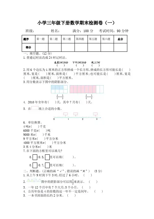 苏教版三年级下册数学期末测试卷含答案(2套)