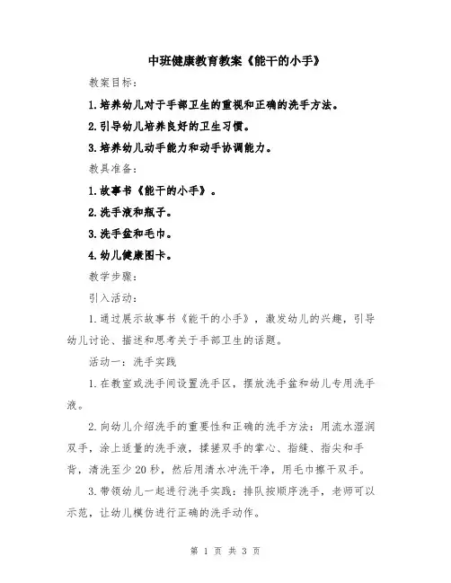 中班健康教育教案《能干的小手》