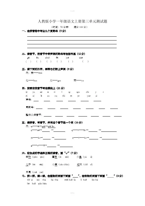 人教版小学一年级语文上册第三单元测试题