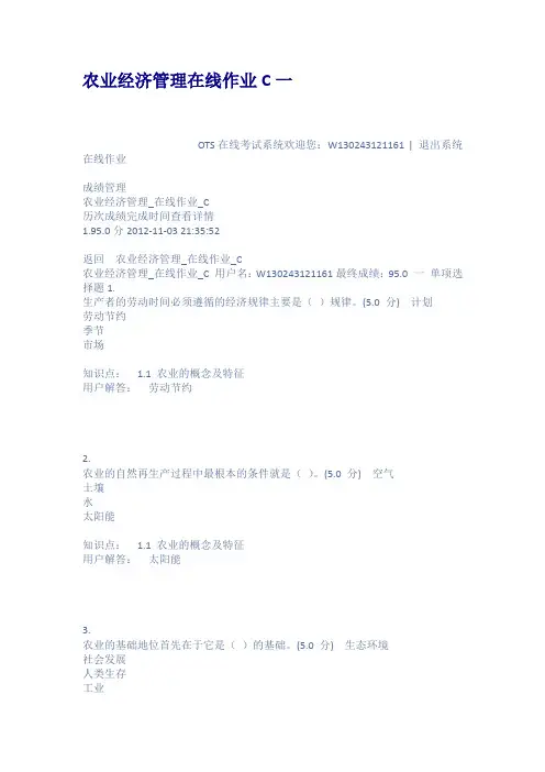 农业经济管理在线作业C一