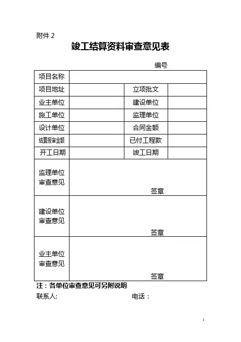 宁德市审计局建设项目审计资料清单详解