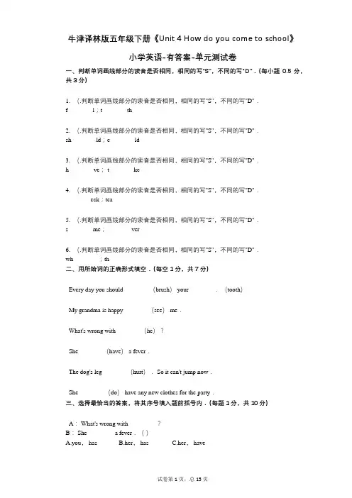 牛津译林版五年级下册《Unit 4 How do you come to school》 单元测试卷