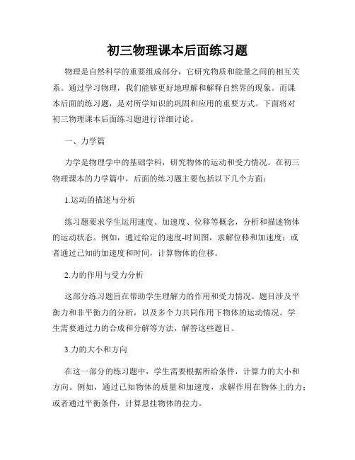初三物理课本后面练习题