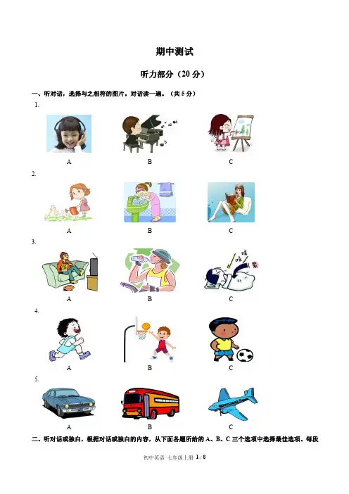 北师大版初中英语八上期中测试试题试卷含答案1