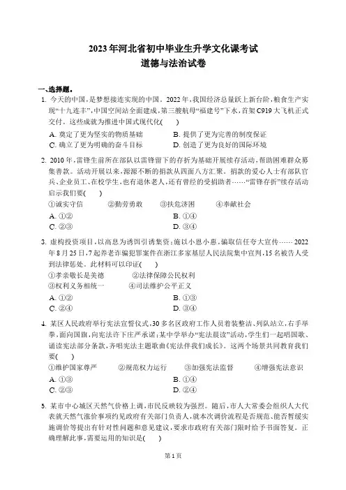 2023年河北省中考道德与法治试卷+参考答案