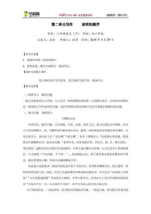 黑龙江省黑河市第三中学人教版部编版八年级语文下册教案：第二单元写作说明的顺序