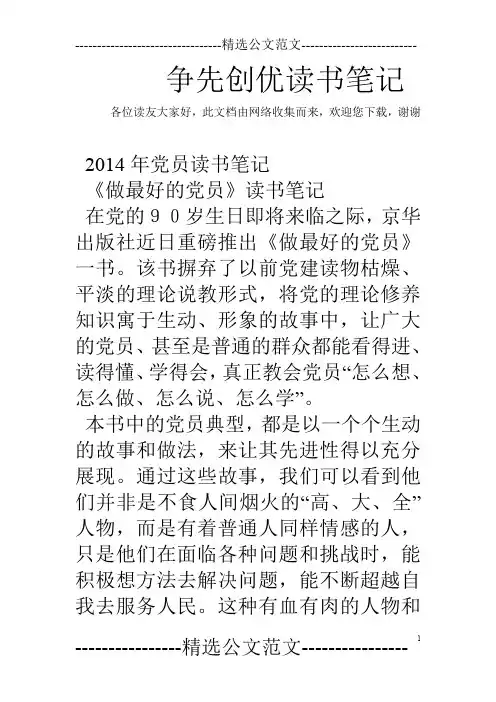 争先创优读书笔记