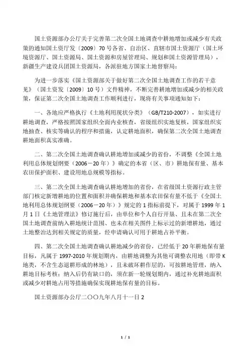 国土资厅发〔2009〕70号