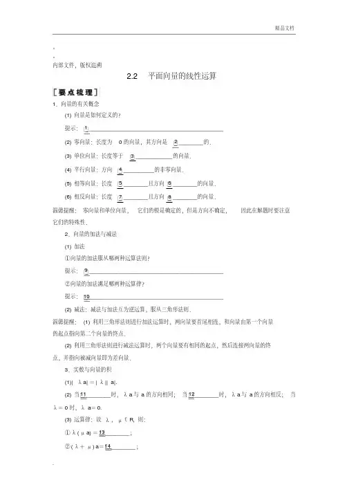人教A版高中数学必修4第二章平面向量2.2平面向量的线性运算导学案(1)