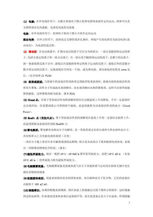 胶化名词解释