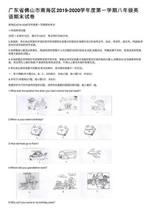 广东省佛山市南海区2019-2020学年度第一学期八年级英语期末试卷