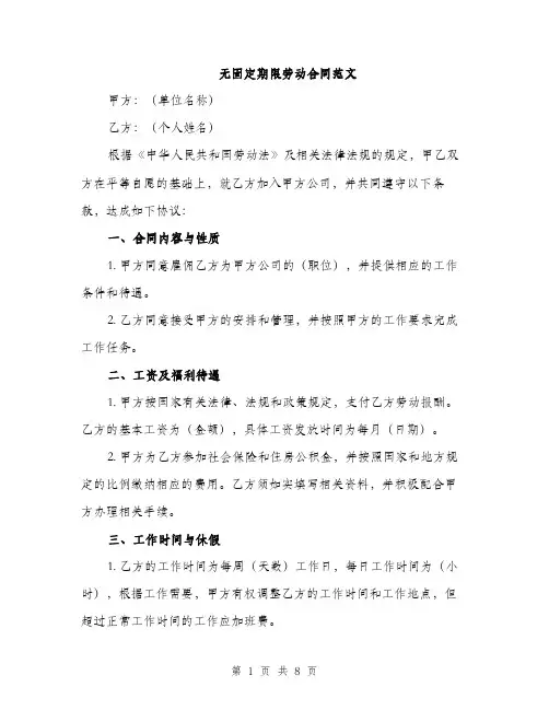 无固定期限劳动合同范文（3篇）