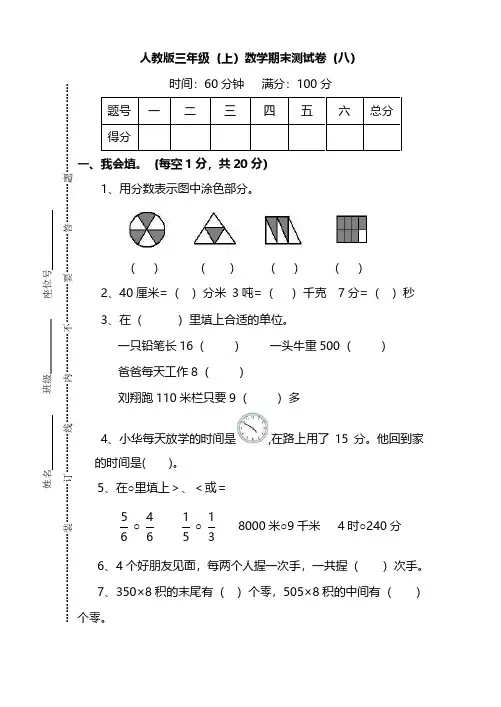 人教版数学三年级上册期末测试卷(八)及答案