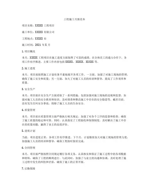 工程施工月报范本