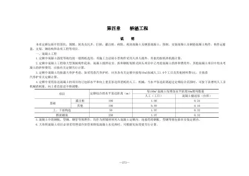 《公路工程预算定额》桥梁工程(JTGT 3832—2018)