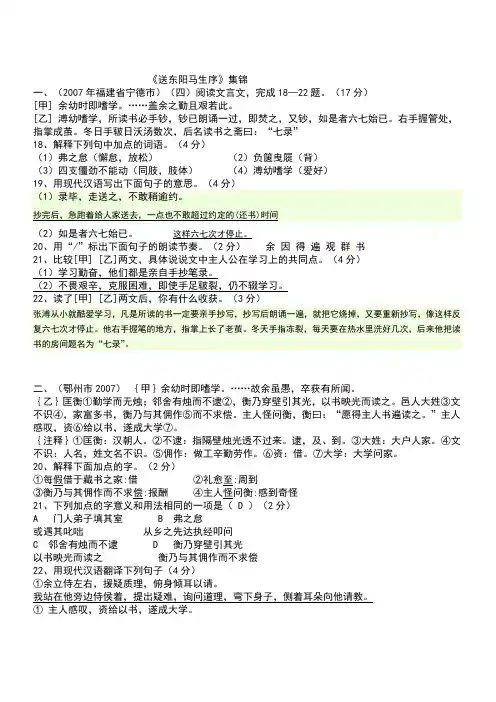 送东阳马生序对比阅读及答案