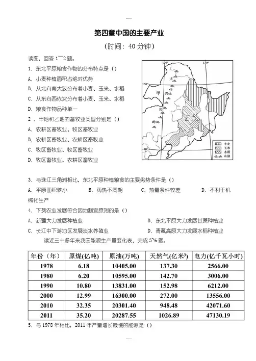 精编2019届湘教版地理八年级上册第四章《中国的主要产业》单元测试