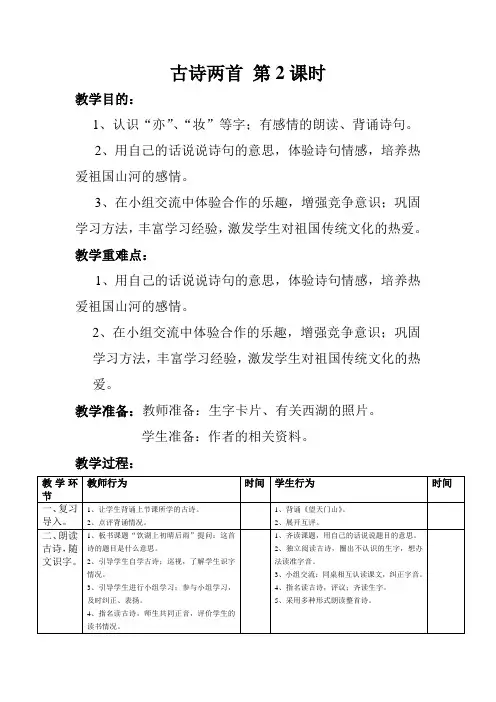 三年级语文《古诗两首》第二课时