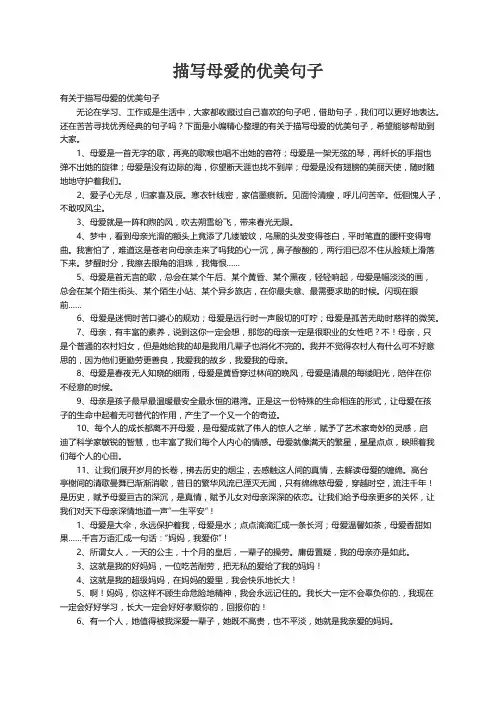 有关于描写母爱的优美句子