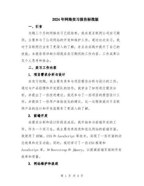 2024年网络实习报告标准版