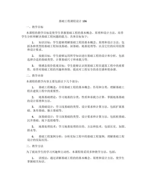 基础工程课程设计106