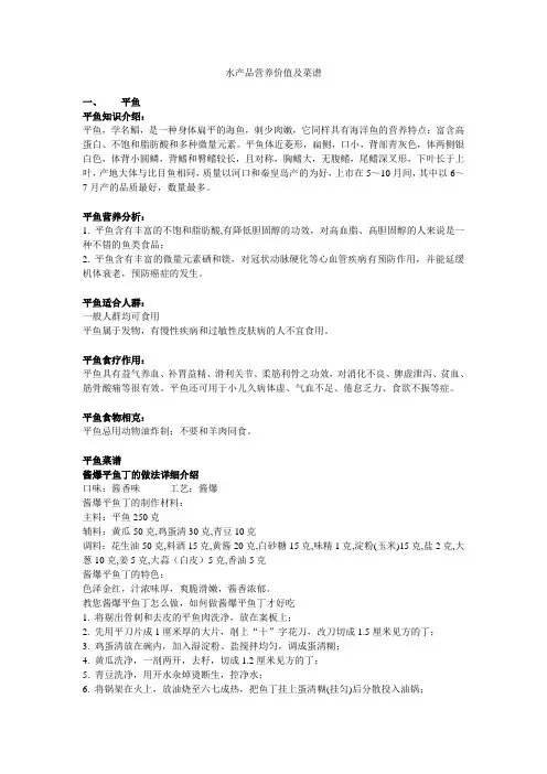 水产品营养价值及菜谱
