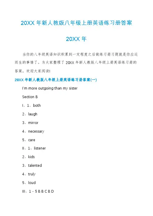 新人教版八年级上册英语练习册答案